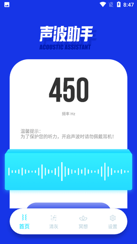 sonic声波助手APP最新版