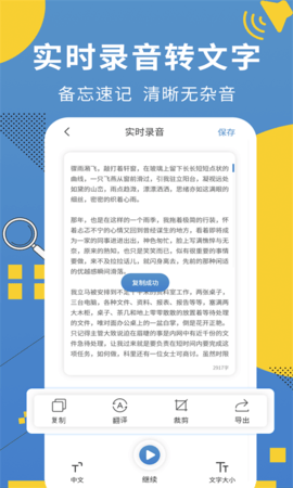 会议记录助手APP最新版本