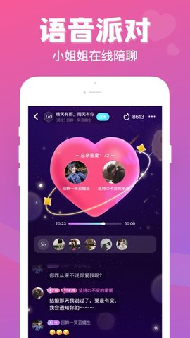 连心语音(恋爱定制)APP