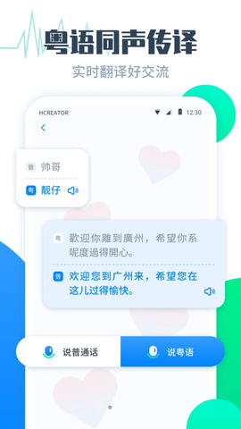 粤语翻译帮APP免费版