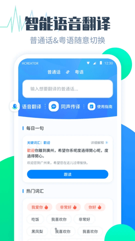 粤语翻译帮APP免费版