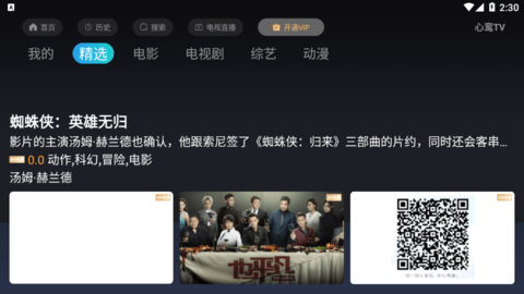 心鸾TV免登录破解版