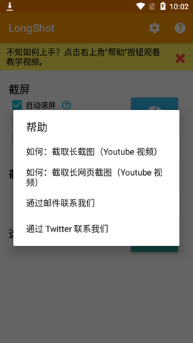 LongShot长截图APP