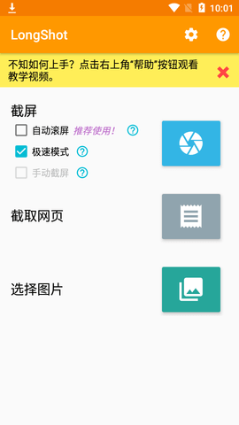 LongShot长截图APP