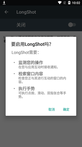 LongShot长截图APP