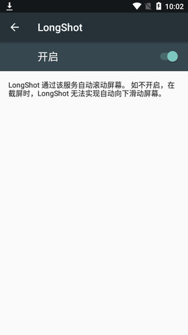 LongShot长截图APP