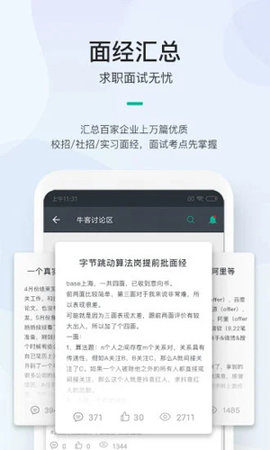 牛客网破解版2022
