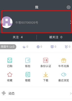 牛客网破解版2022