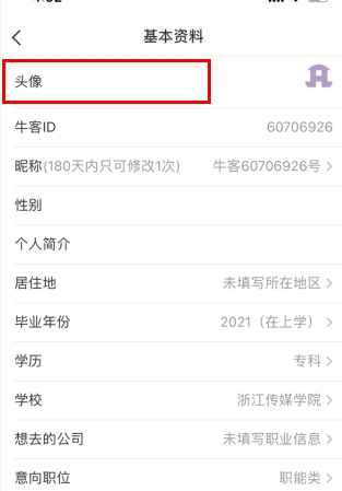牛客网破解版2022