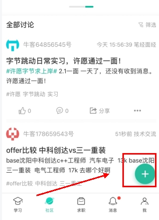 牛客网破解版2022