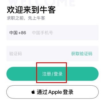 牛客网破解版2022