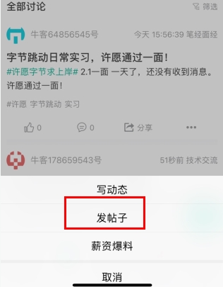牛客网破解版2022