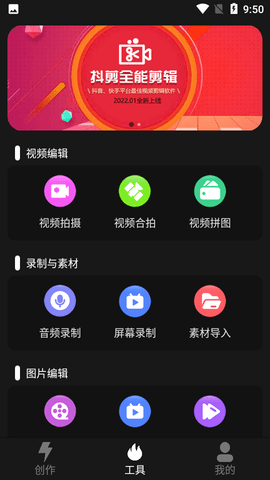 抖剪辑2022最新版