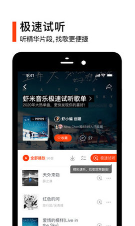 虾米音乐去广告精简版