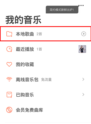 虾米音乐去广告精简版