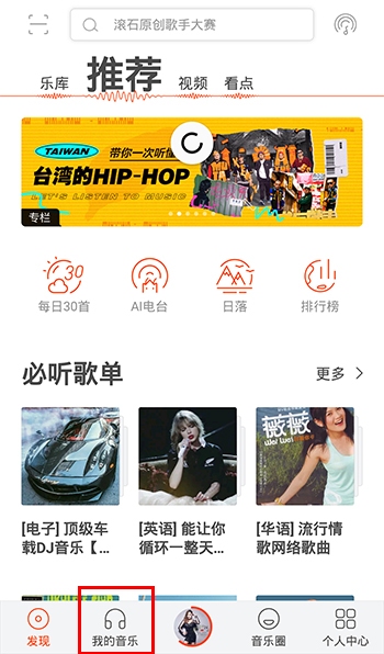虾米音乐去广告精简版