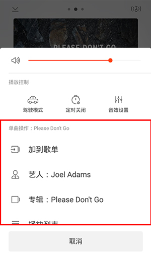虾米音乐去广告精简版