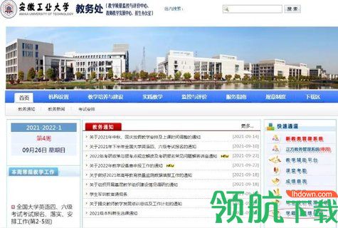 安徽工业大学教务处智慧学院