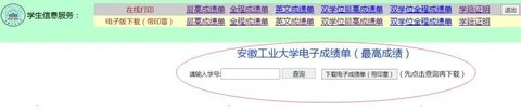 安徽工业大学教务处智慧学院