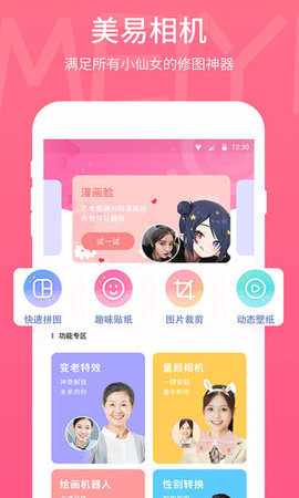 美易picsart破解版