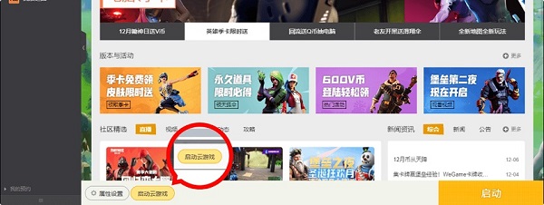 腾讯云游戏平台官方版