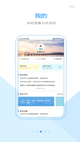 智慧东台