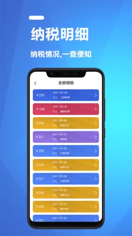 个人纳税计算APP最新版本