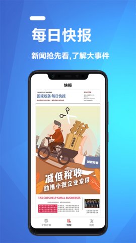 个人纳税计算APP最新版本