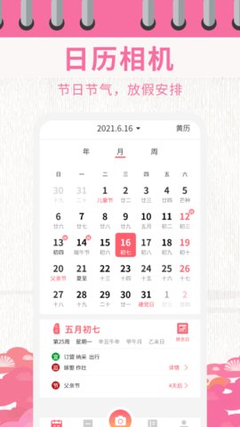 超级日历相机手机官方版