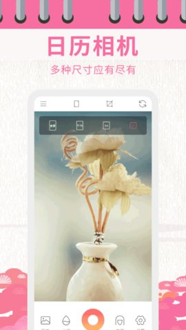 超级日历相机手机官方版