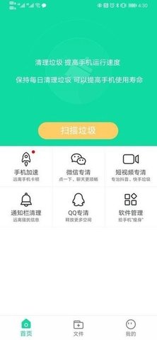 青芒清理大师最新安卓版