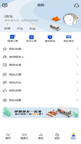 i房车