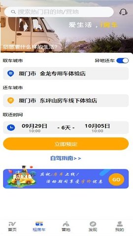 i房车(房车服务)