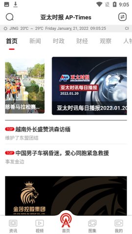 亚太时报安卓免费版