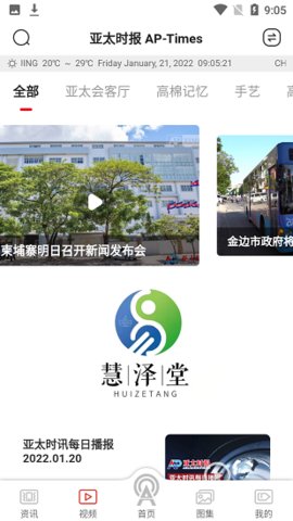 亚太时报