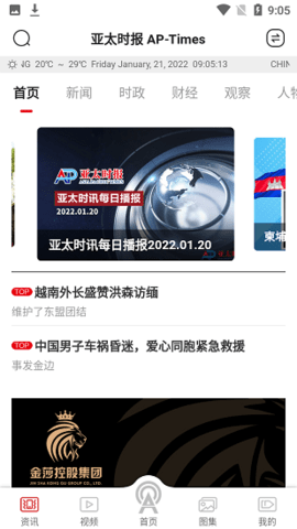 亚太时报
