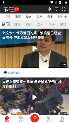 家在深圳最新版
