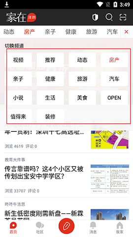 家在深圳最新版