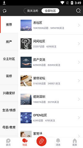 家在深圳最新版