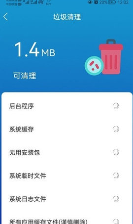 任我行清理最新版