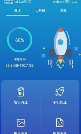 任我行清理最新版