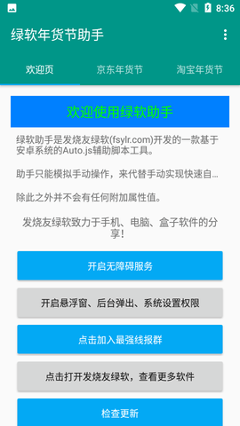 绿软年货节助手2022最新版