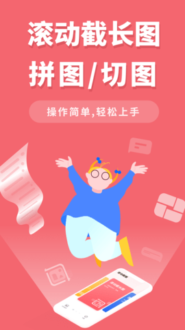 滚动截屏大师APP免费版