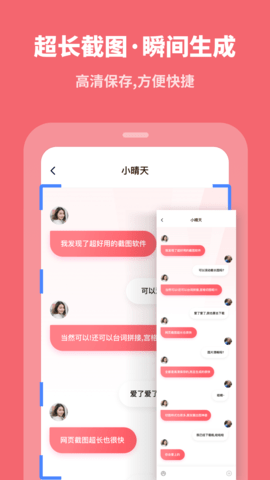 滚动截屏大师APP免费版