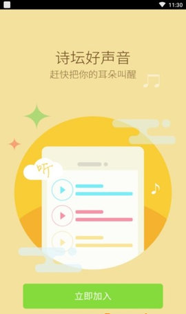 中国诗歌网App官方版