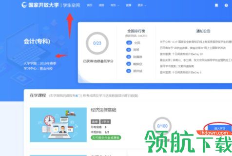 国家开放大学学习网(国开在线)