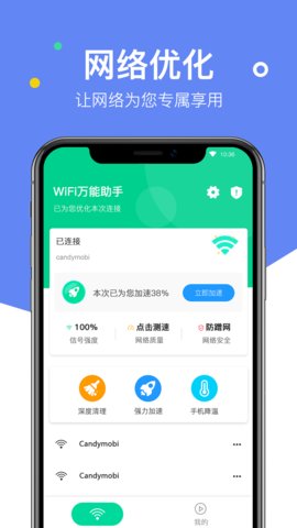 万能WIFI助手最新版