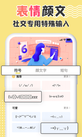 字体美化管家