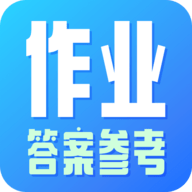 作业参考答案精灵官方免费版