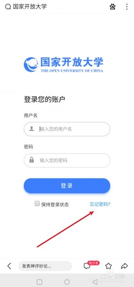 国家开放大学登录平台手机版